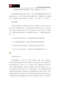 法律职业资格考试每日一练：商经法（10.24）