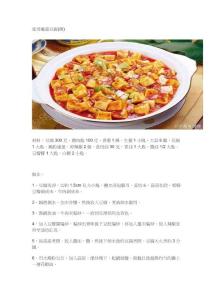 家常麻婆豆腐(轉(zhuǎn))