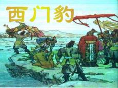 《西門豹》第二課時課件PPT.ppt