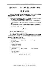 河南省洛阳市2011届高三统一考试（三练）英语试题（扫描版）