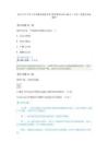 2013年下半年中小学教师资格考试 教育教学知识与能力（小学）真题及答案解析