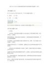 2015年上半年中小学教师资格考试综合素质真题及答案解析（小学）