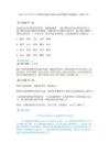 2014年下半年中小学教师资格考试综合素质真题及答案解析（高级中学）