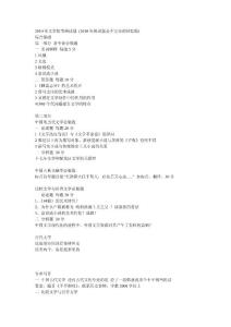 2010年遼師文學(xué)院比較文學(xué)考研試題