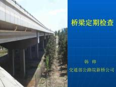 桥梁管理系统广东高速-桥梁定期检查