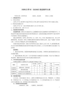 實驗大綱和項目信息卡模板