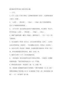 教科版科学四年级上册科学复习题