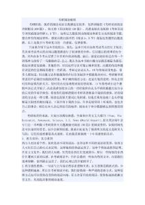 考研阅读整理