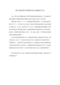 數百采購商將匯聚智能交通與新能源汽車展