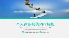 （精品）大氣工作報告ppt轉(zhuǎn)正述職報告ppt動態(tài)模板