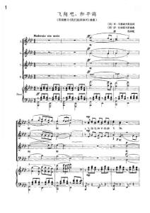 飛翔吧，和平鴿（合唱五線譜）（免）