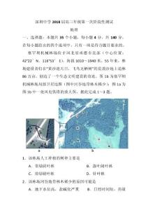 广东省深圳中学2018届高三上学期第一次月考地理试题 含答案