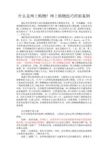 什么是網(wǎng)上購(gòu)物