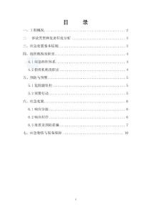 荣庆塔吊生产安全事故应急救援预案