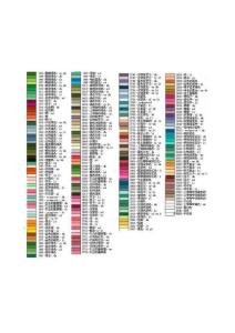 DMC繡線顏色和線號(hào)圖