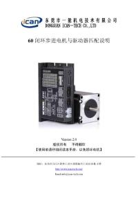 60閉環步進電機_一能機電（ICAN）閉環驅動器