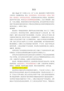 基金知識掃盲