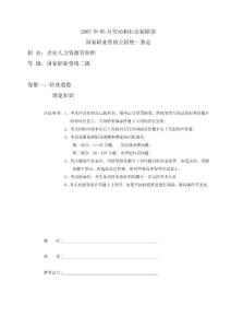 人力資源師二級歷年真題全集