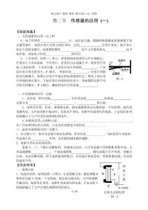 重点高中 物理 教案 教学设计 高二理科《6.2 传感器的应用》