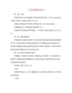產品經銷商合同