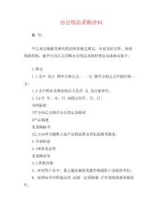 辦公用品采購合同