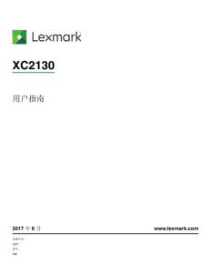 利盟LEXMARK XC2130打印機(jī)(中文)說(shuō)明書
