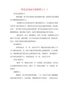 明星意味深长婚姻誓言(一)