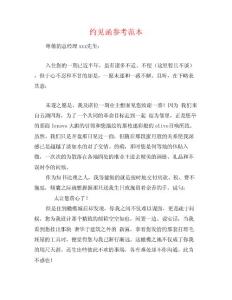 約見函參考范本