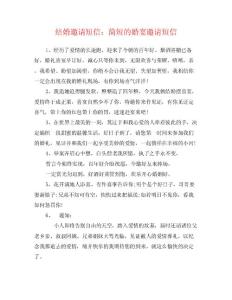 結婚邀請短信：簡短的婚宴邀請短信