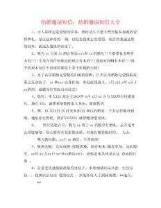 結婚邀請短信：結婚邀請短信大全