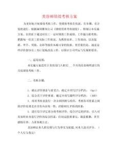 美容師績效考核方案