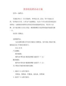 美容院促銷活動方案
