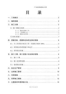 某工程CFG桩施工方案c1