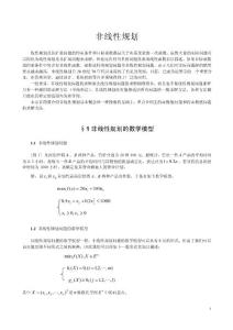 非線性規(guī)劃(教案)