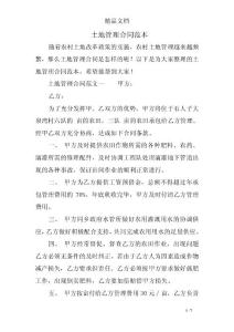 土地管理合同范本