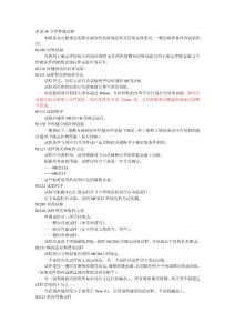 附录SⅠ力学性能试验-2007