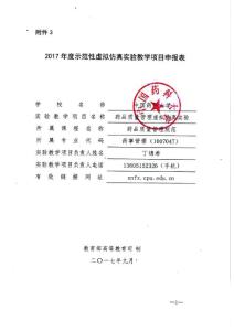 46.中國(guó)藥科大學(xué)_藥品質(zhì)量管理虛擬仿真實(shí)驗(yàn)