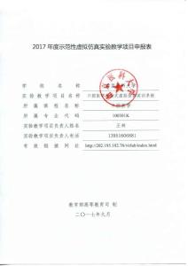 49.南京醫(yī)科大學(xué)_口腔醫(yī)學(xué)交互式虛擬仿真實(shí)訓(xùn)系統(tǒng)