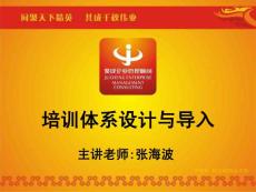 培训体系设计与导入(学员练习)
