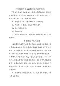 右室梗塞并發(fā)心源性休克的治療原則