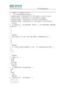 遠程川大《數據結構2264》16秋在線作業1
