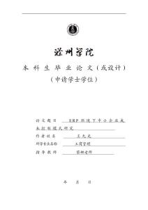 ERP環(huán)境下中小企業(yè)成本控制模式研究