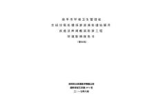 环境影响评价报告公示：南平市环境卫生管理处文田垃圾处理场渗滤液处理站提升改造及库周截洪防渗工程环评报告