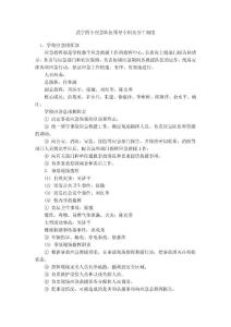 武寧四小應急隊伍領導小組及分工制度