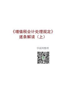《增值稅會計處理規定》逐條解讀（上）