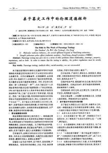 親子鑒 定 工作 中的倫 理道德探 析