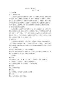 一師一優課《孔乙己》教學設計(市級一等獎)