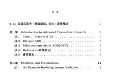 整数规划第一章课件