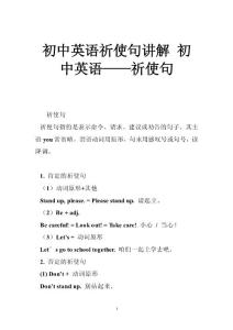 初中英语祈使句讲解 初中英语——祈使句