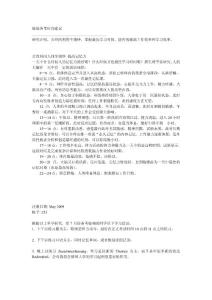 德福備考時(shí)間建議